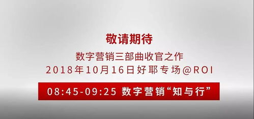 數字營銷的知行合一 2018金投賞好耶專場聚焦數字文化創(chuàng)意內容應用服務